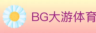 BG大游体育 logo